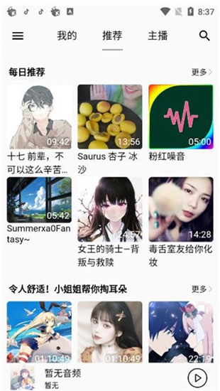 ASMR ONLINE助眠音频