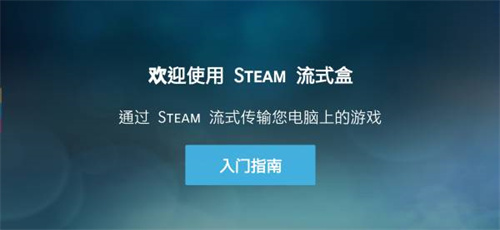 SteamLink安装包