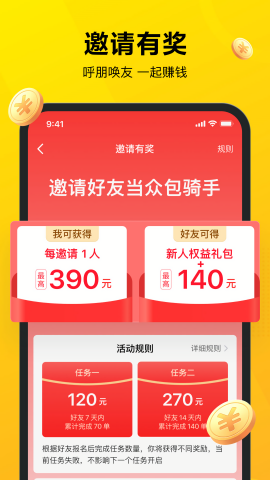 美团众包抢单辅助神器app