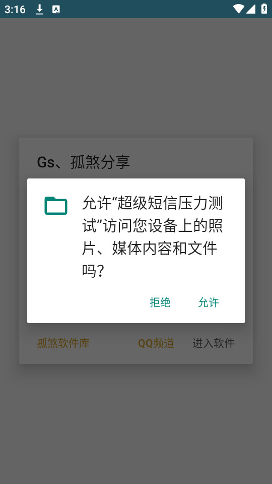 超级短信压力测试