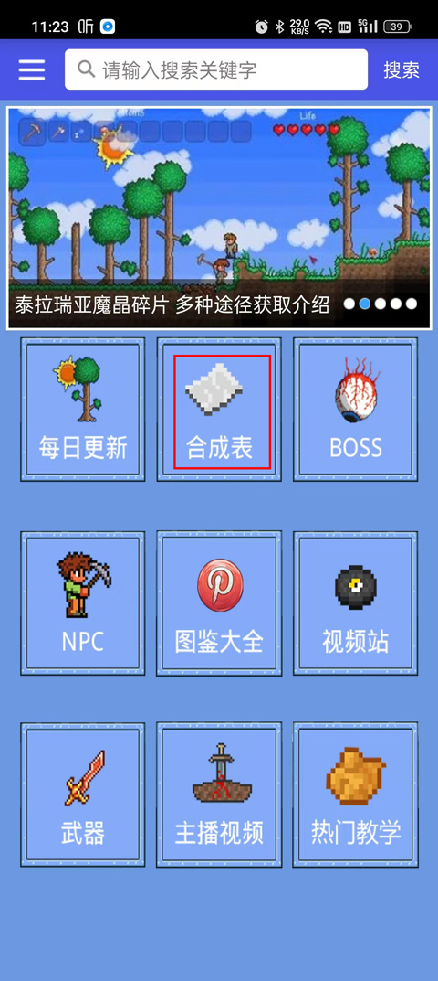 泰拉瑞亚合成表