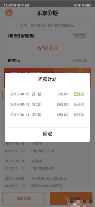 乐享借app