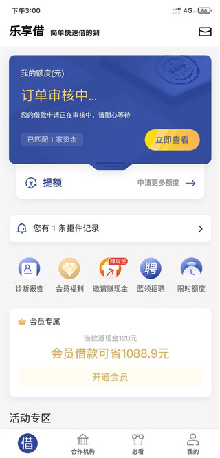 乐享借app