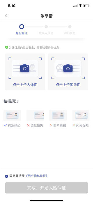 乐享借app