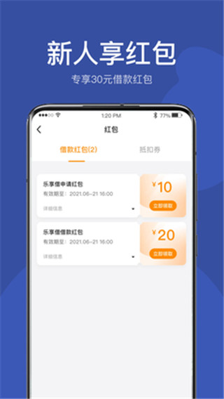 乐享借app