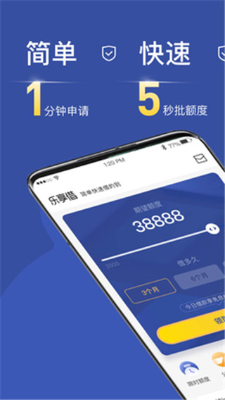 乐享借app