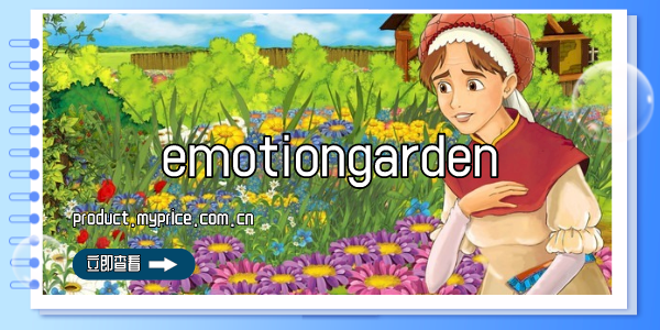 emotiongarden