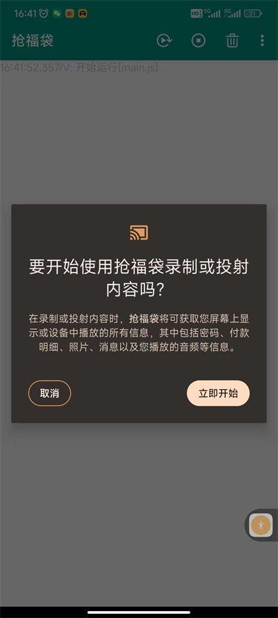 抖音抢福袋神器app