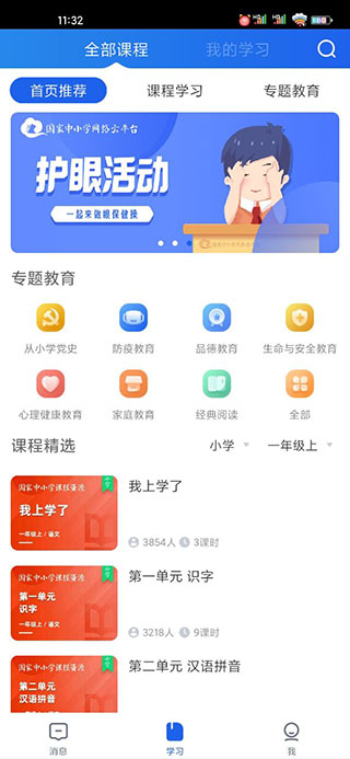 智慧中小学教育平台app