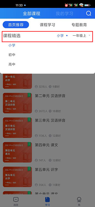 智慧中小学教育平台app