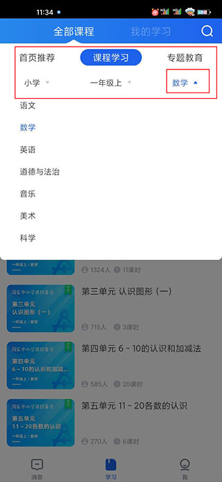 智慧中小学教育平台app