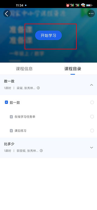 智慧中小学教育平台app