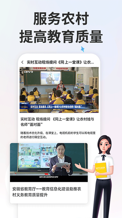 智慧中小学教育平台app