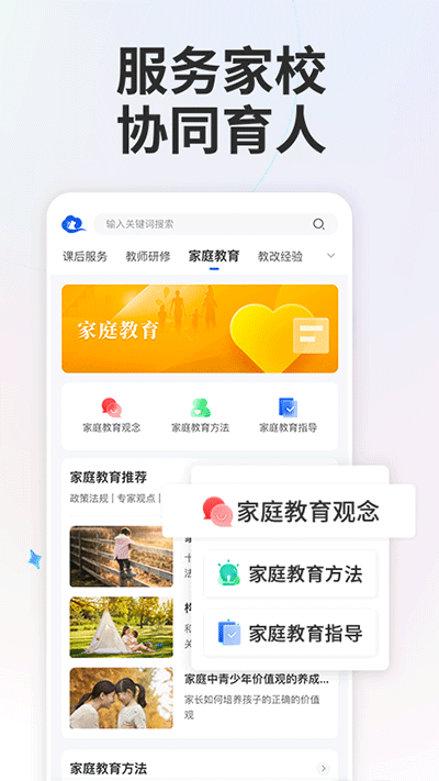 智慧中小学教育平台app