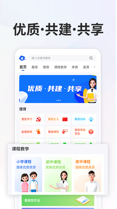 智慧中小学教育平台app