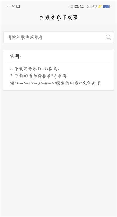 空痕音乐下载器app