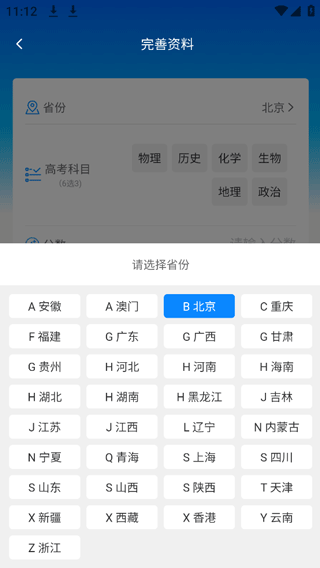 阳光高考志愿填报