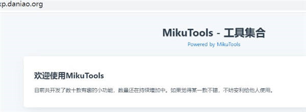 mikutools声源软件