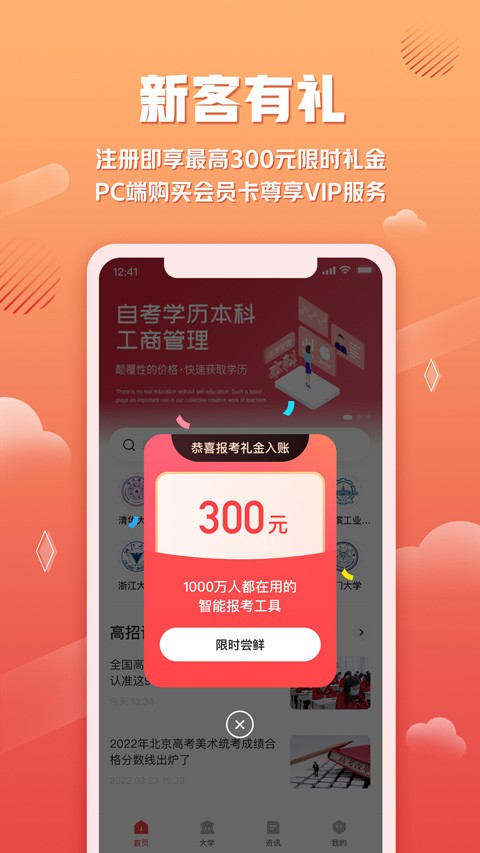 网易高考智愿app