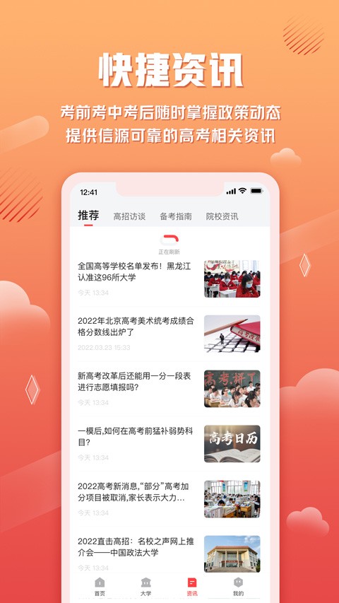 网易高考智愿app