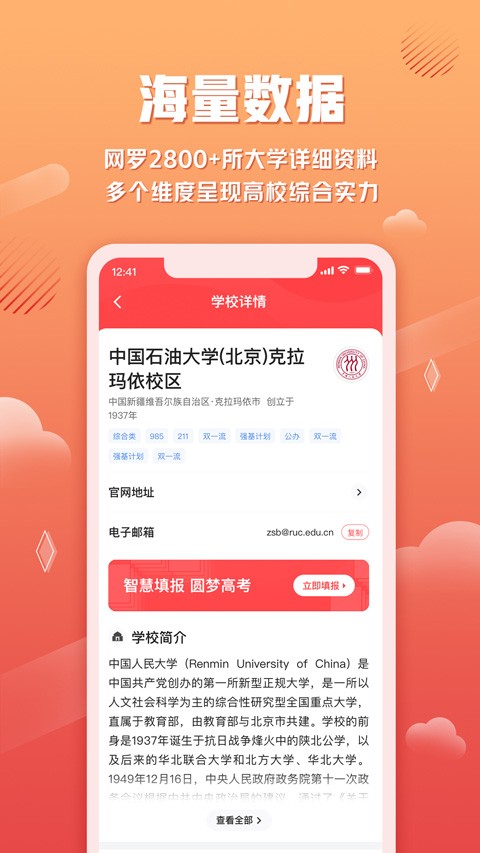 网易高考智愿app