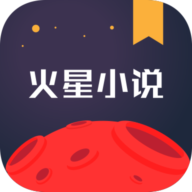 火星小说