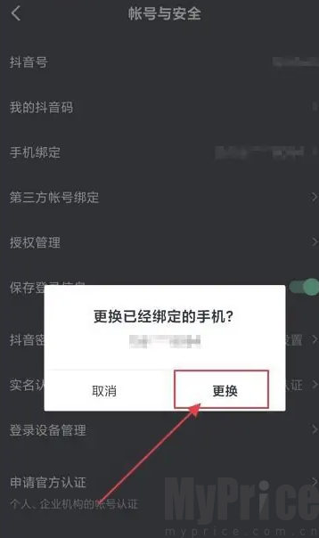 抖音手机号解绑怎么操作 抖音手机号解绑方法