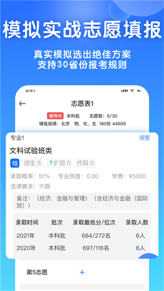 高考志愿填报宝app