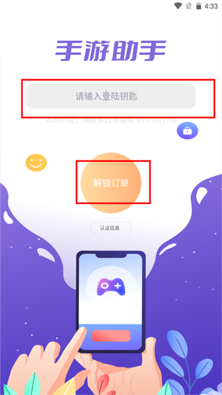 手游登号器app