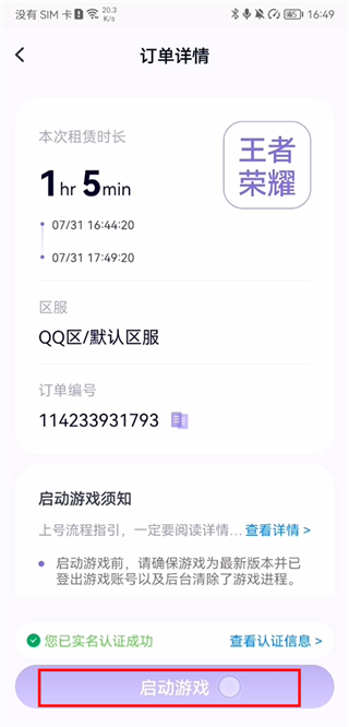 手游登号器app