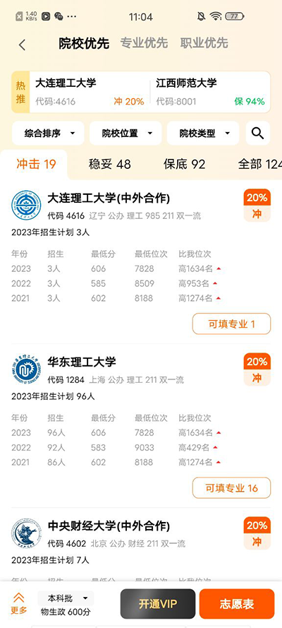 掌上高考最新版