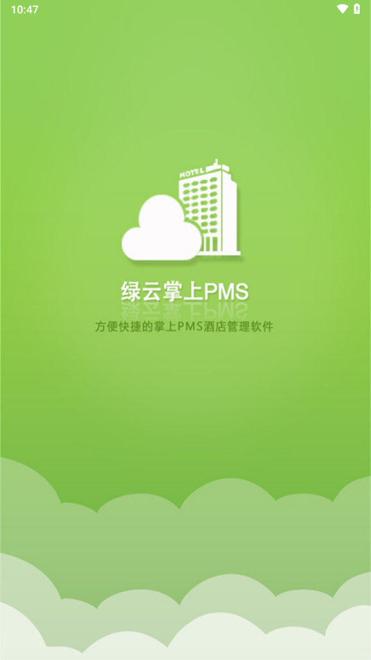 绿云PMS