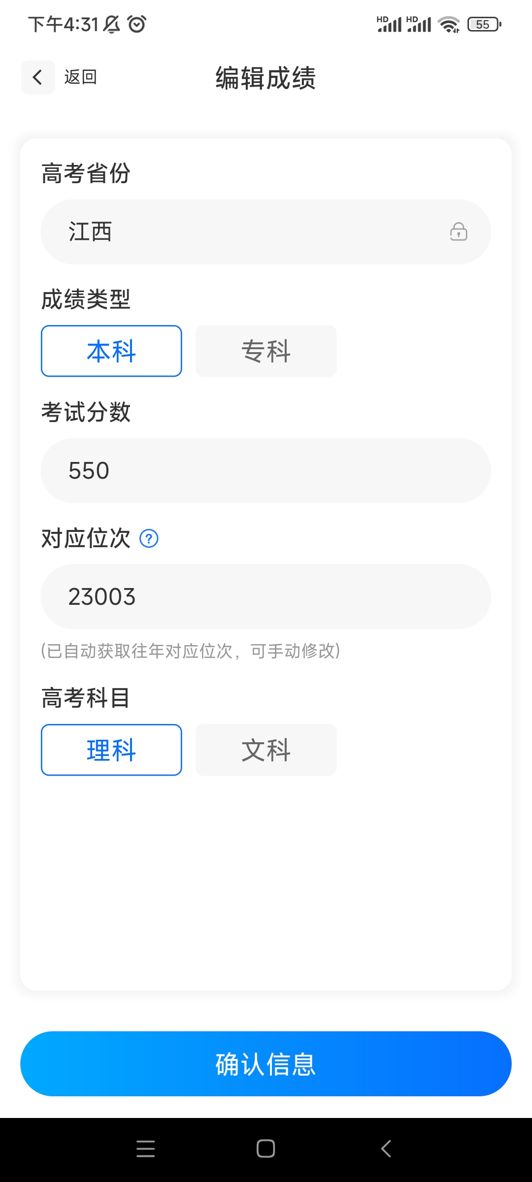 高考志愿填报助手app