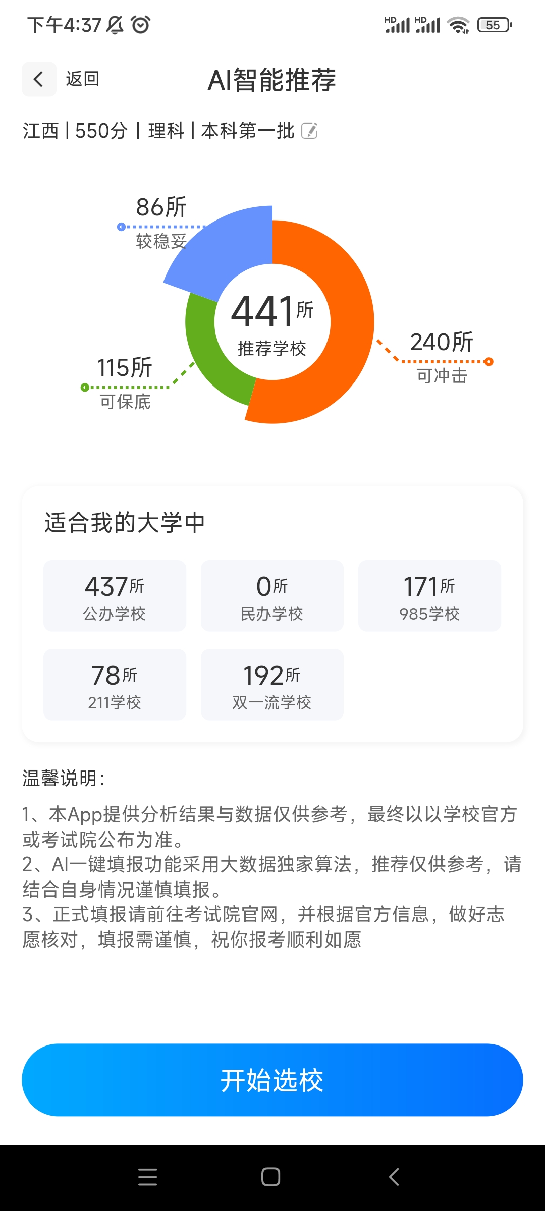 高考志愿填报助手app