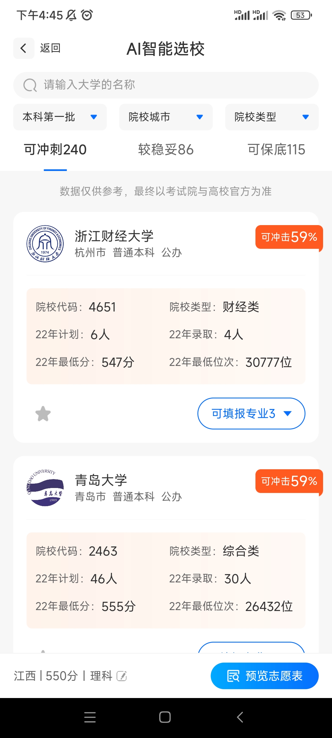 高考志愿填报助手app