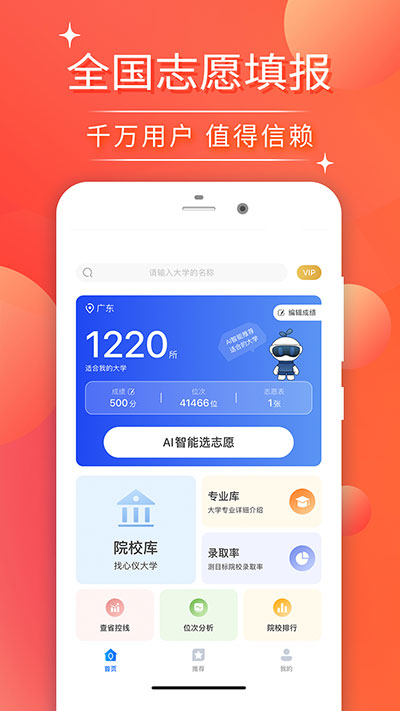 高考志愿填报助手app