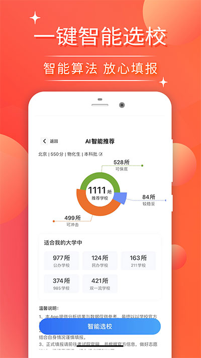 高考志愿填报助手app