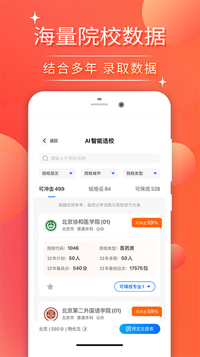 高考志愿填报助手app