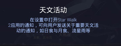star walk2