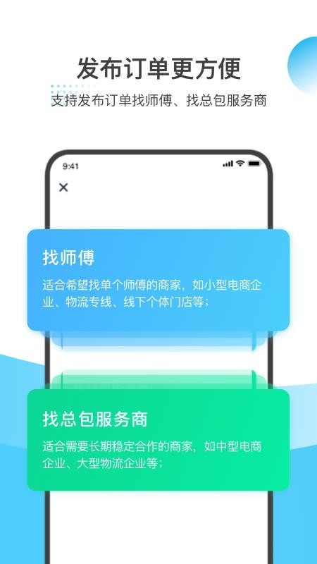 万师傅接单平台