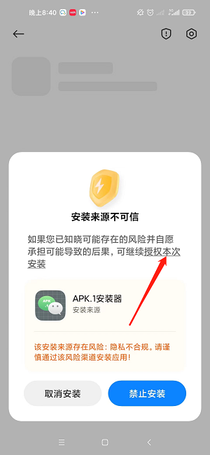 APK.1安装器