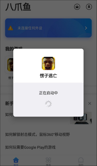 八爪鱼