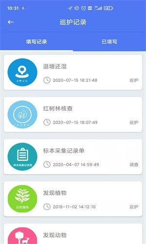 生态护林员app