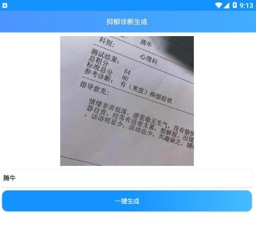 抑郁症p图生成器免费版