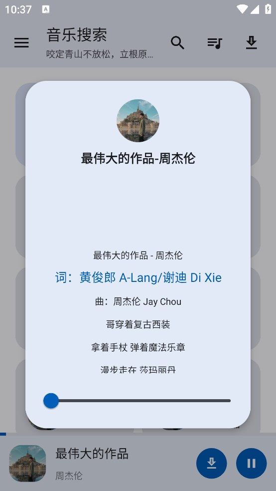 音乐搜索器app免费下载音乐-音乐搜索器无损最新版下载v1.6.0