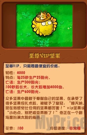 植物大战僵尸杂交版vip坚果怎么样 vip坚果详细介绍