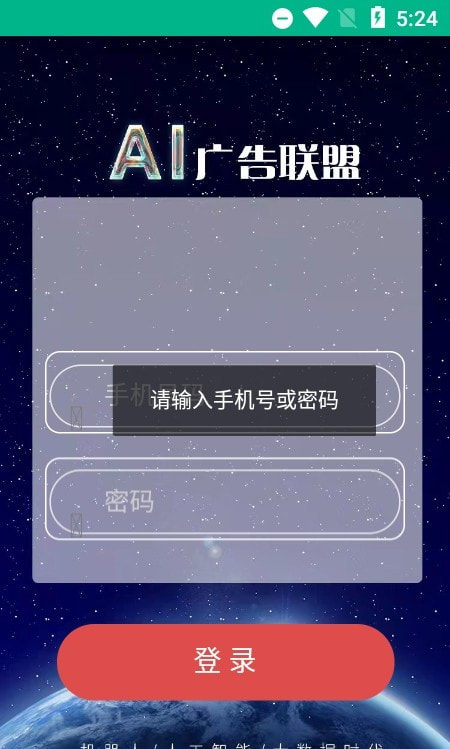 ai广告联盟