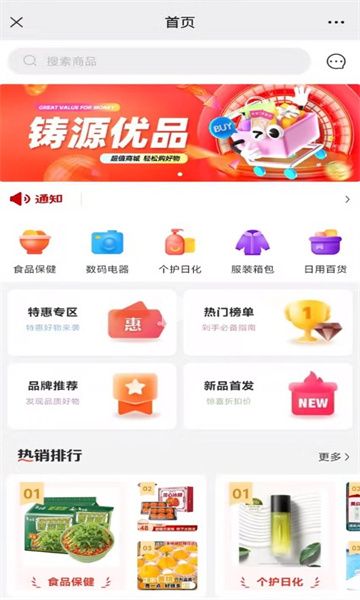 铸源优品商城app