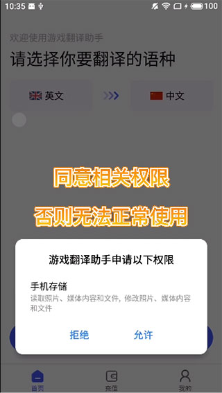 游戏翻译助手免费版