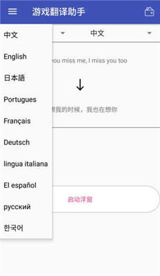 游戏翻译助手免费版